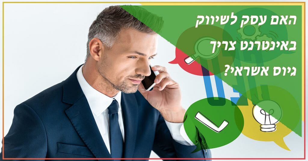 גיוס אשראי לעסקי שיווק
